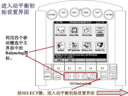 DP1500动平衡过程说明书