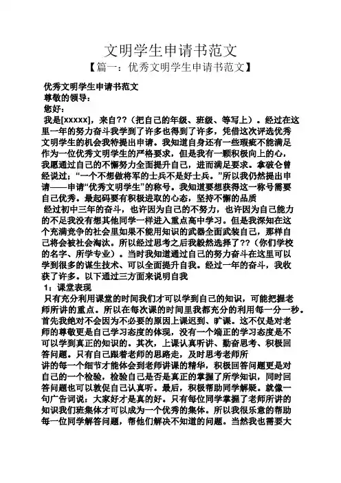 文明学生申请书范文