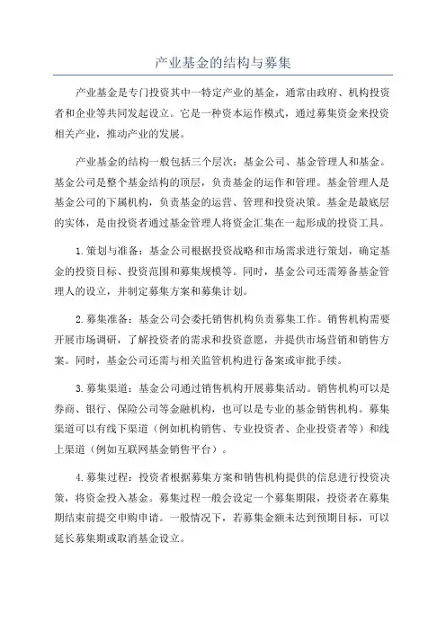 产业基金的结构与募集