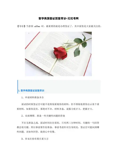 留学美国签证面签常识