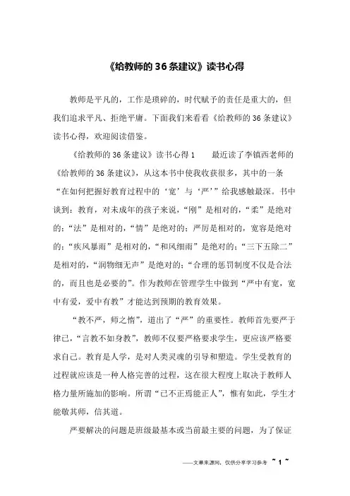 《给教师的36条建议》读书心得