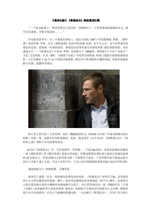 【谍战电影】《叛谍追击》掀起谍战狂潮