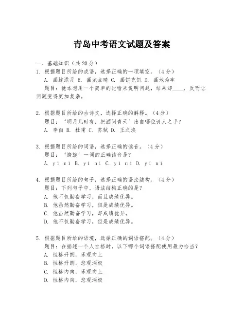 青岛中考语文试题及答案