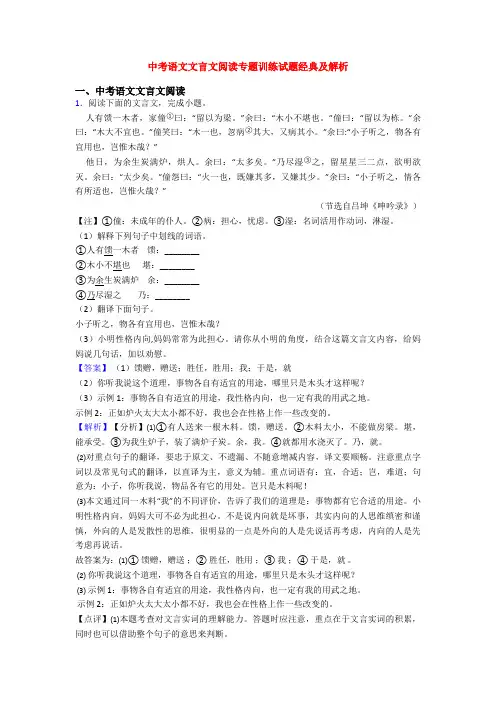 中考语文文言文阅读专题训练试题经典及解析