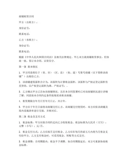 商铺的租赁合同范文