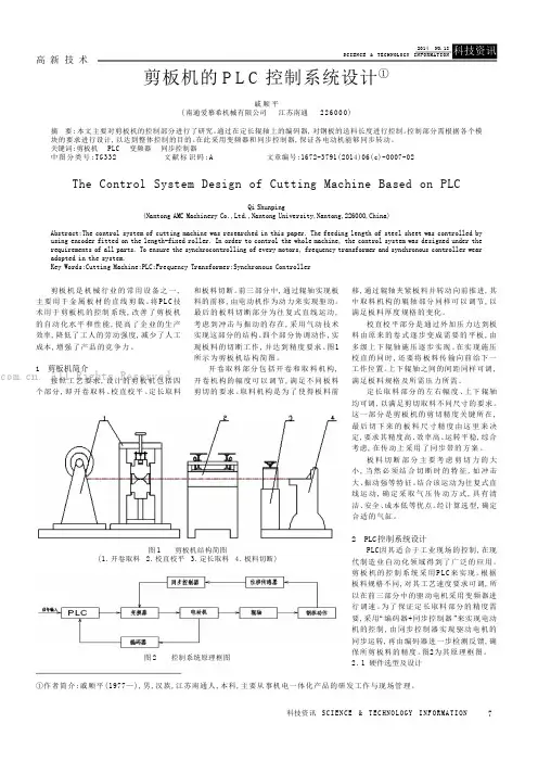 剪板机的PLC控制系统设计