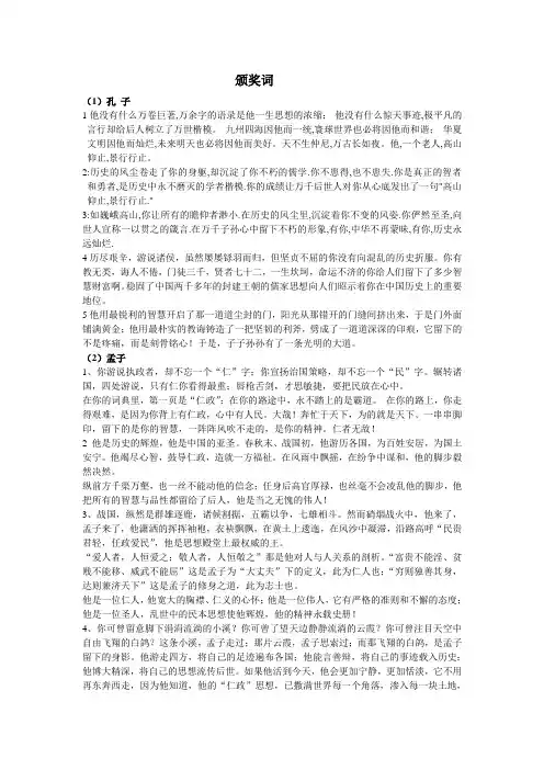 古今名人颁奖词 高中作文