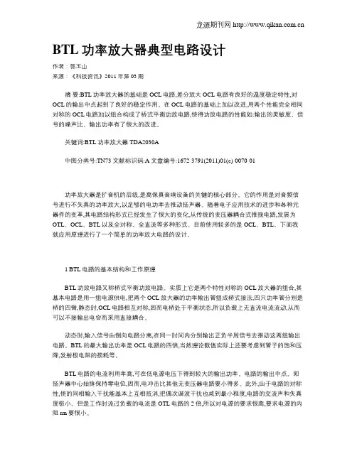 BTL功率放大器典型电路设计