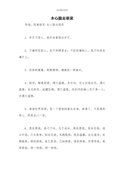 木心励志语录