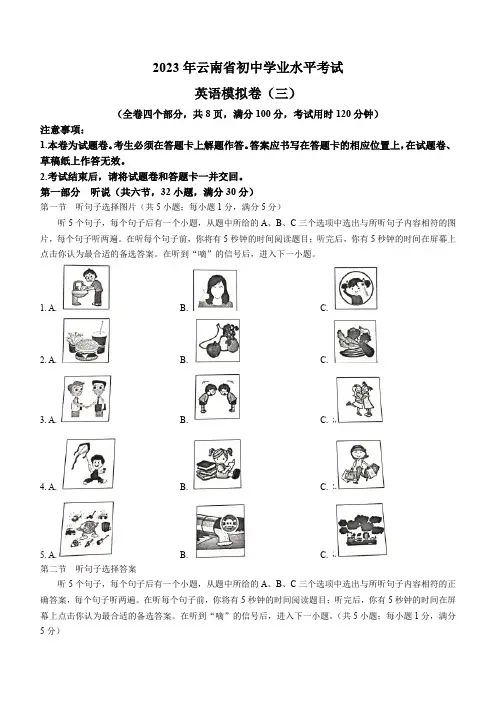 2023年云南省中考三模英语试题(含答案)