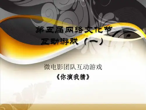 游戏互动幻灯片