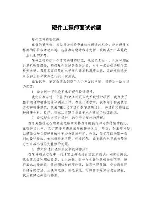 硬件工程师面试试题