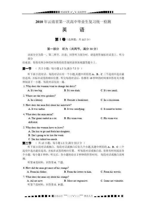 云南省2010届高三第一次毕业统一检测(英语)