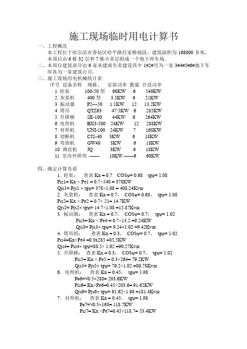 施工现场临时用电计算书