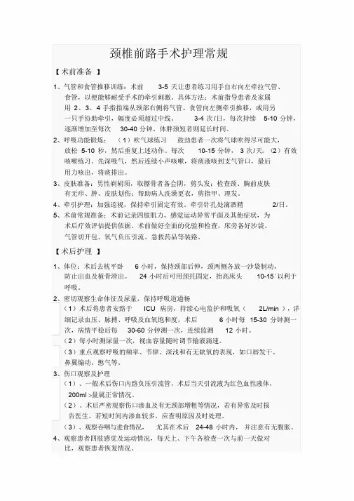 颈椎手术护理常规