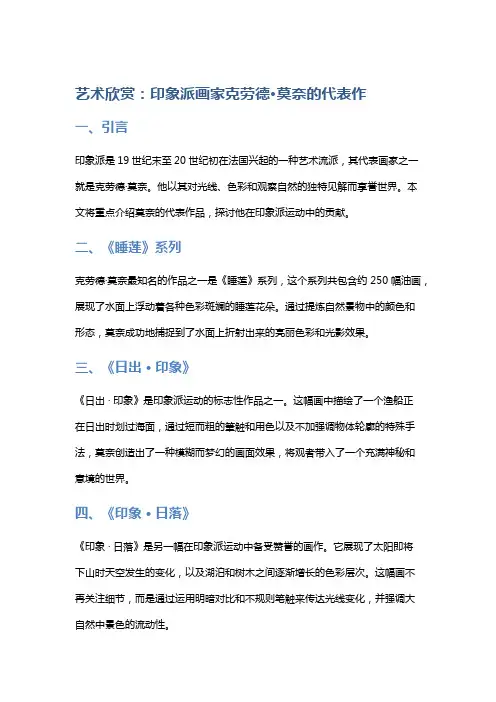 艺术欣赏：印象派画家克劳德·莫奈的代表作