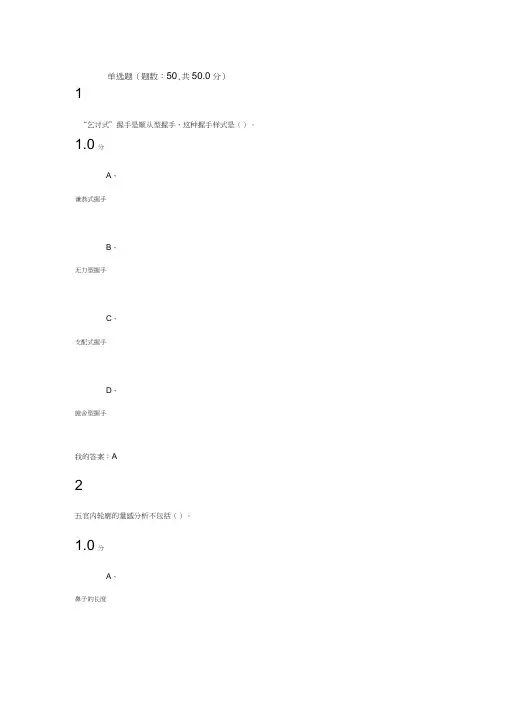 《形象管理》期末考试答案