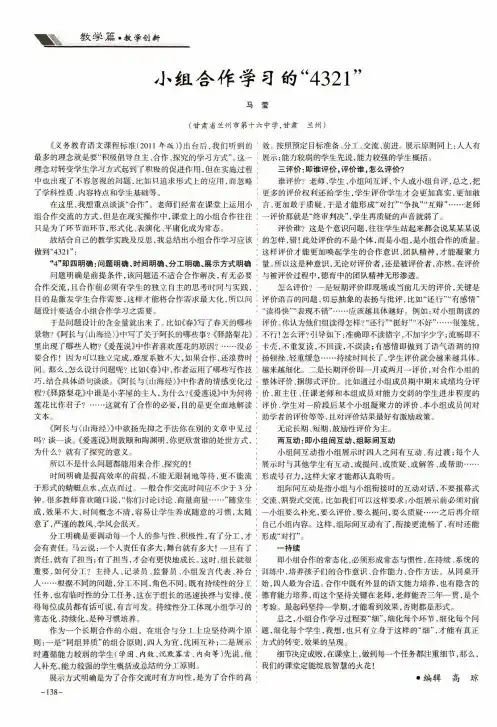 小组合作学习的“4321”