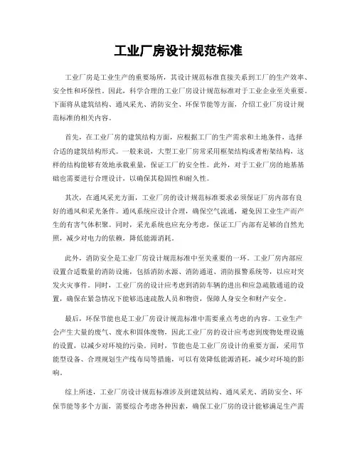 工业厂房设计规范标准
