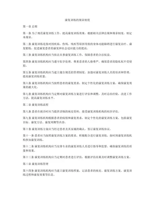 康复训练的规章制度
