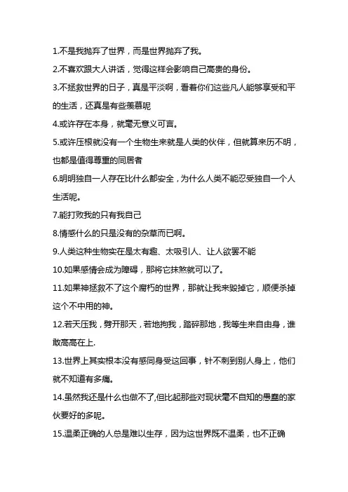 超级中二病的句子