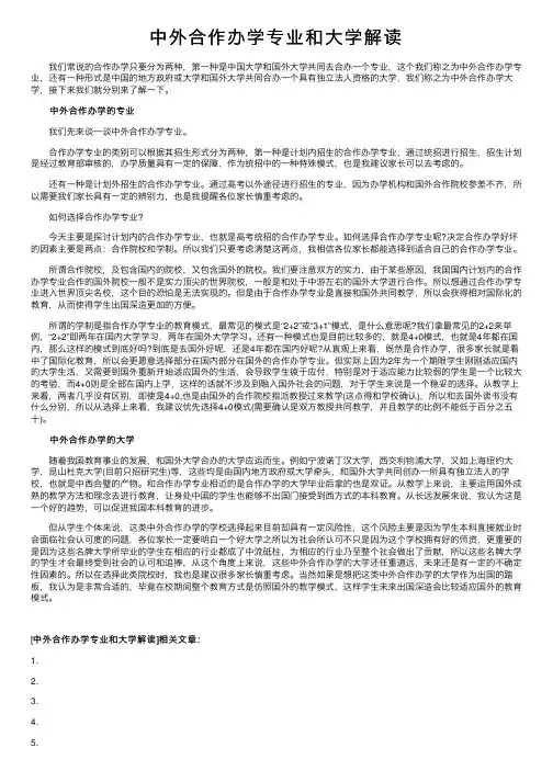 中外合作办学专业和大学解读