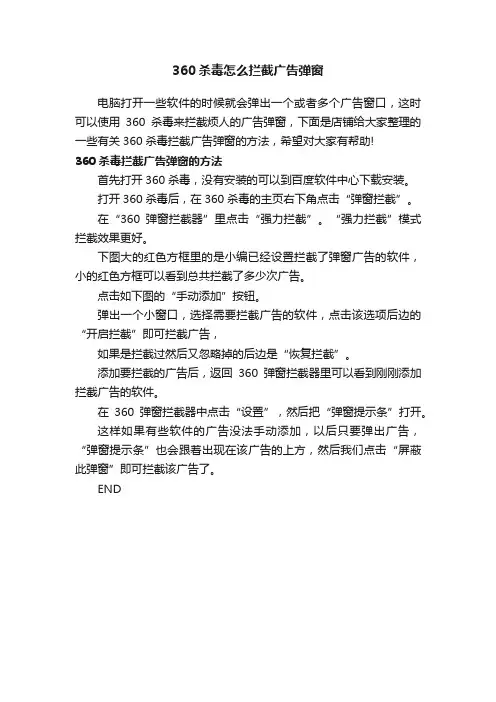 360杀毒怎么拦截广告弹窗