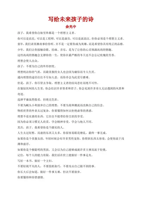 余光中写给未来孩子的诗