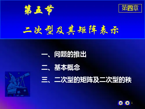 线性代数课件456二次型与标准形xg