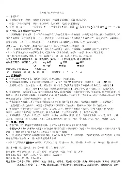高三基本能力音乐解题方法
