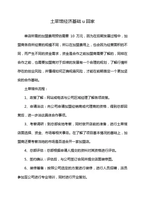 土菜馆经济基础u回家