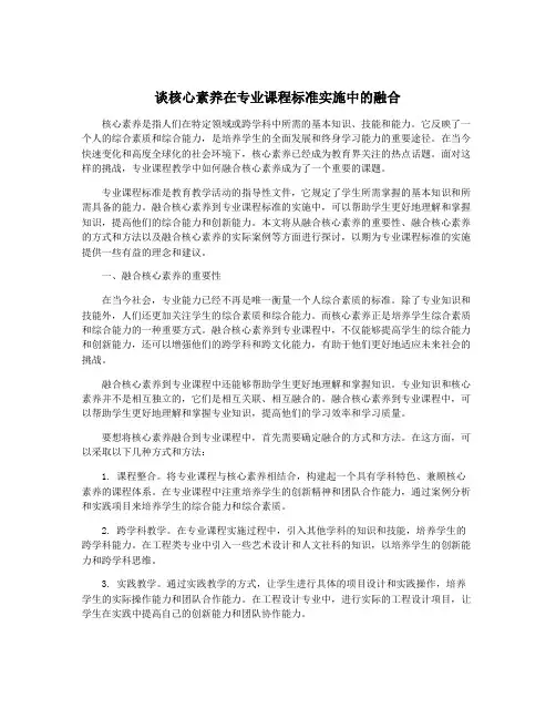 谈核心素养在专业课程标准实施中的融合