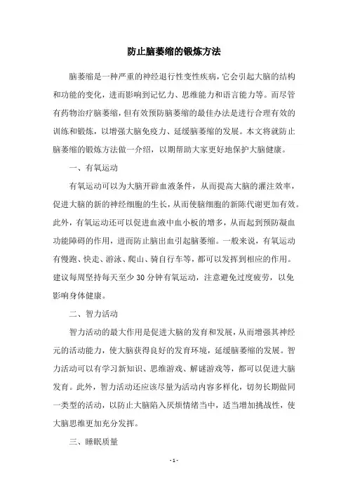 防止脑萎缩的锻炼方法