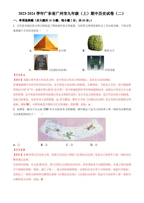 九上期中历史试题(二)【含答案】