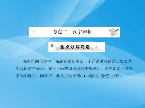 2018年中考语文总复习：积累与运用ppt课件(安徽6份)(4)语文课件PPT