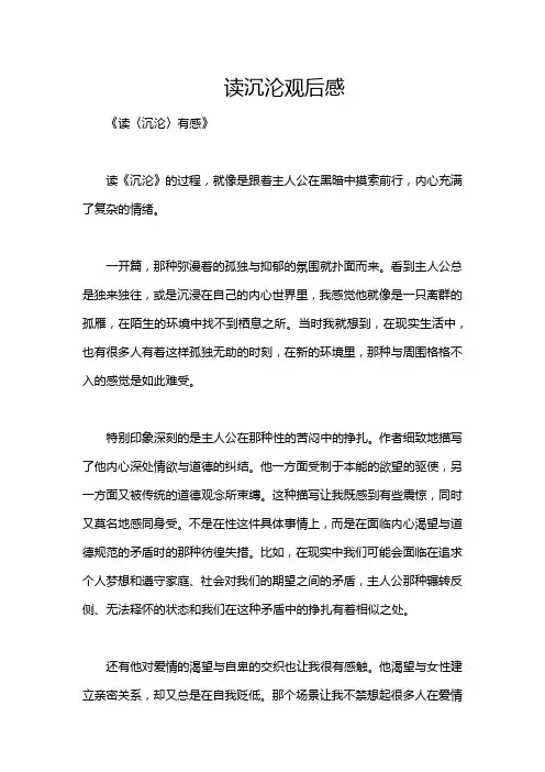 读沉沦观后感