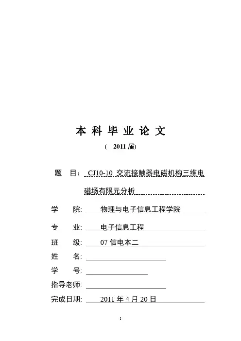 CJ10-10交流接触器电磁机构三维电磁场有限元分析