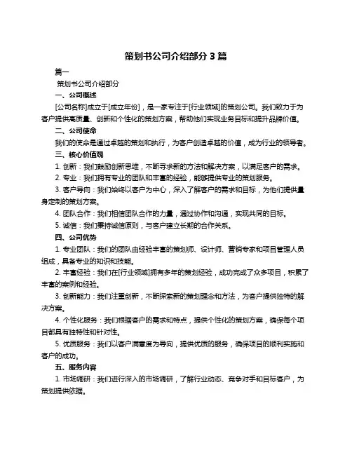 策划书公司介绍部分3篇