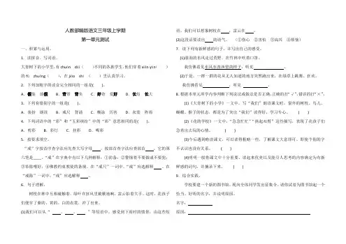 部编版语文三年级上册第一单元测试(含答案)