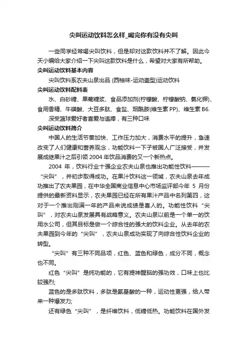 尖叫运动饮料怎么样_喝完你有没有尖叫