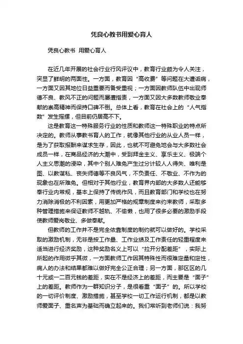 凭良心教书用爱心育人