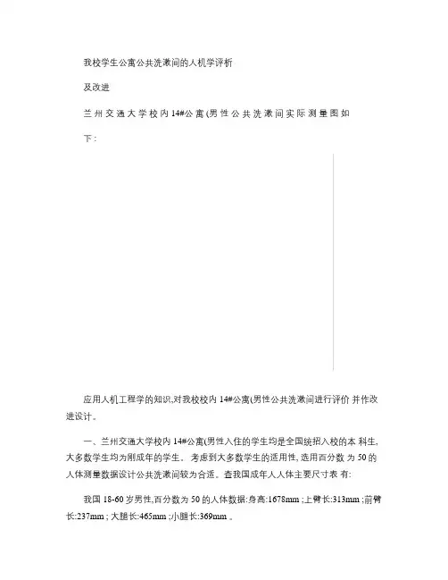 我校学生公寓公共洗漱间的人机学评析及改进