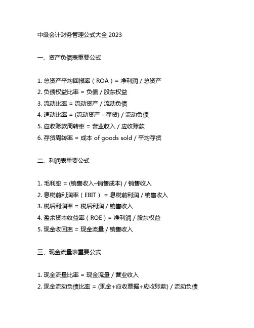 中级会计财务管理公式大全2023
