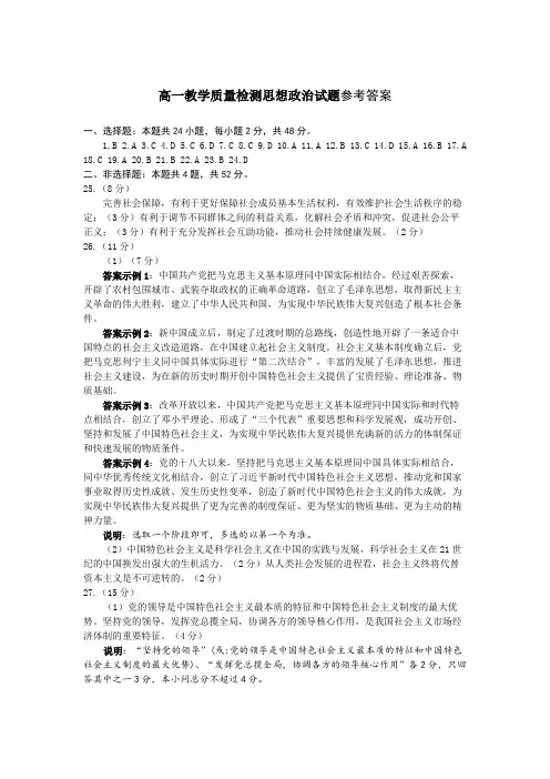 高一教学质量检测思想政治试题参考答案(1)