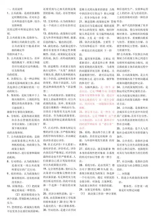 2024公共政策考试小抄(最新整理)