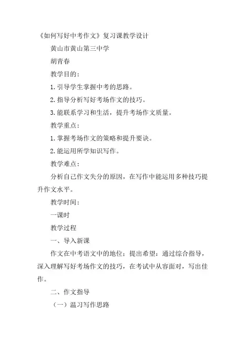 九年级上语文《有创意地表达》胡青春人教教案新优质课比赛公开课获奖教学设计59