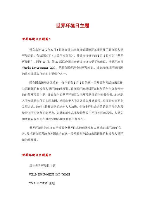 世界环境日主题