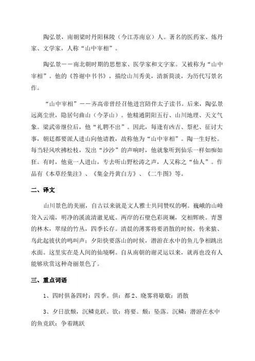 部编八年级上册语文基础知识总结部编版八年级语文答谢中书书考点知识点梳理