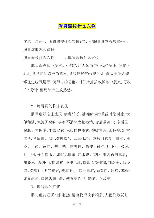 脾胃弱按什么穴位
