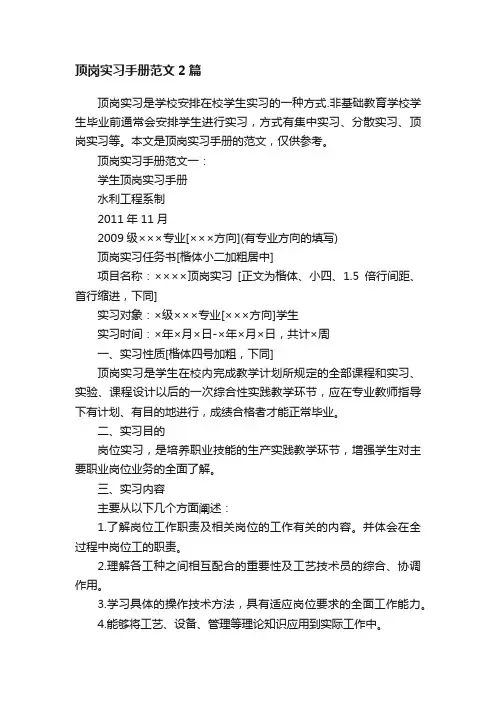 顶岗实习手册范文2篇